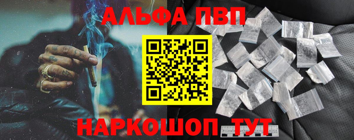 Alpha PVP СК  Вход с VPN  Губаха  A-PVP кристаллы 