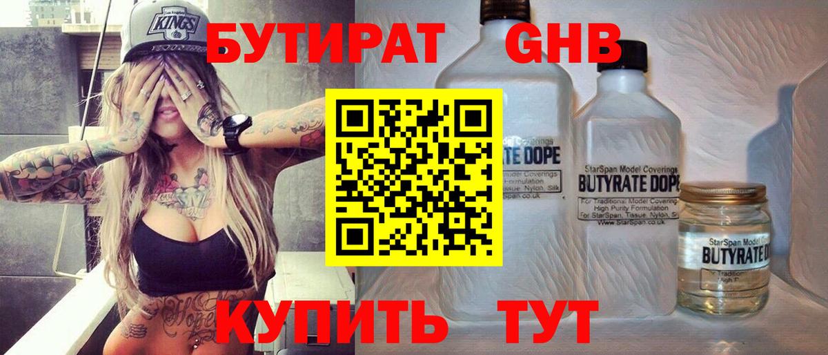 Бутират вода Губаха