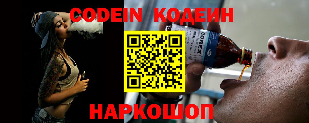Codein напиток Lean (лин) Губаха