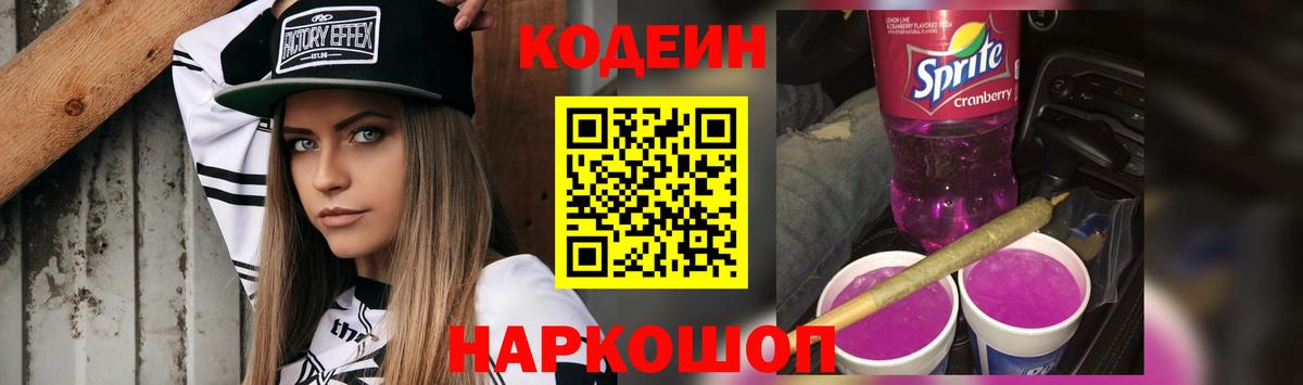 Кодеин Purple Drank  Кодеин Purple Drank  Губаха  Вход с VPN 