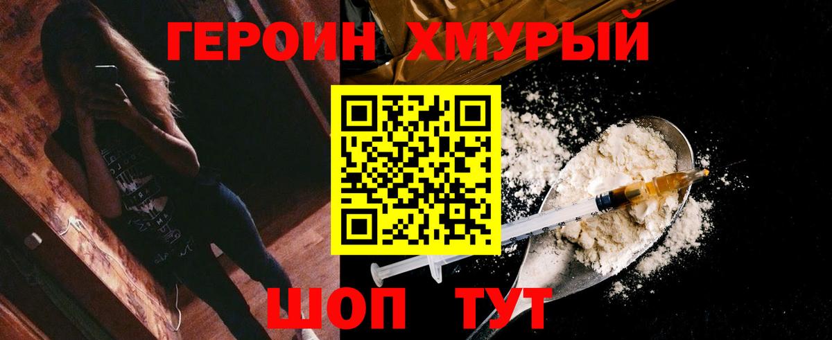 ГЕРОИН хмурый  Вход с VPN  Губаха 
