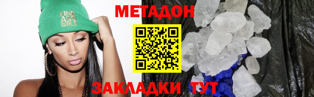 Губаха  ОМГ ОМГ как зайти  МЕТАДОН methadone  Вход с VPN  Метадон белоснежный 