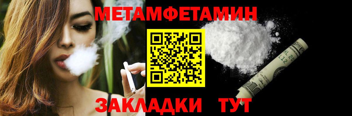 Первитин Methamphetamine Губаха